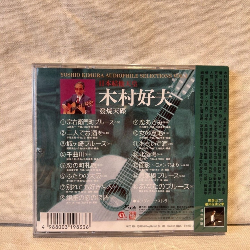 Musical Instrument Japanese - Kimura Yoshio Japanischer Gitarrenmeister Audiophile HiFi